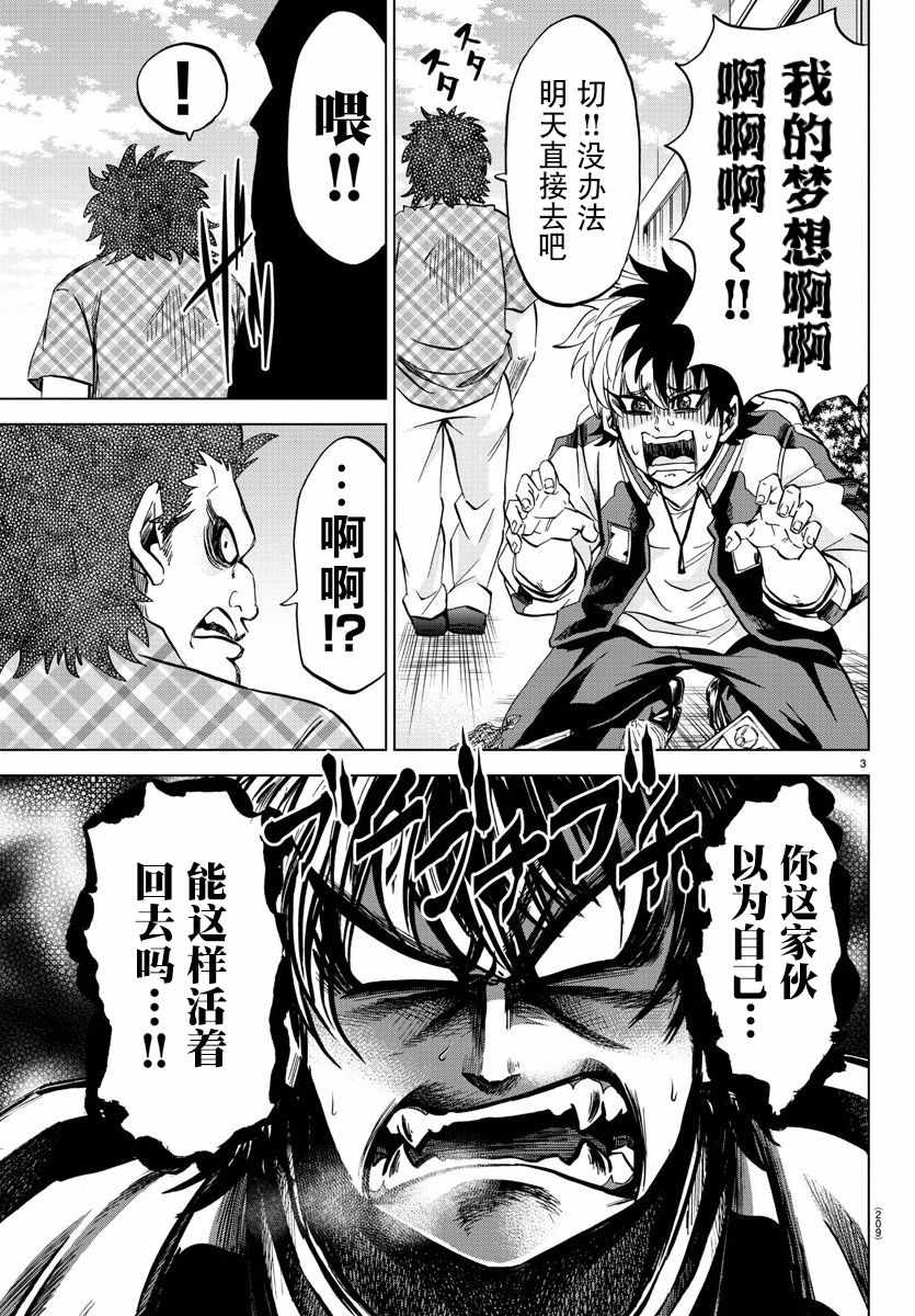 《六道的恶女们》漫画最新章节第104话免费下拉式在线观看章节第【3】张图片