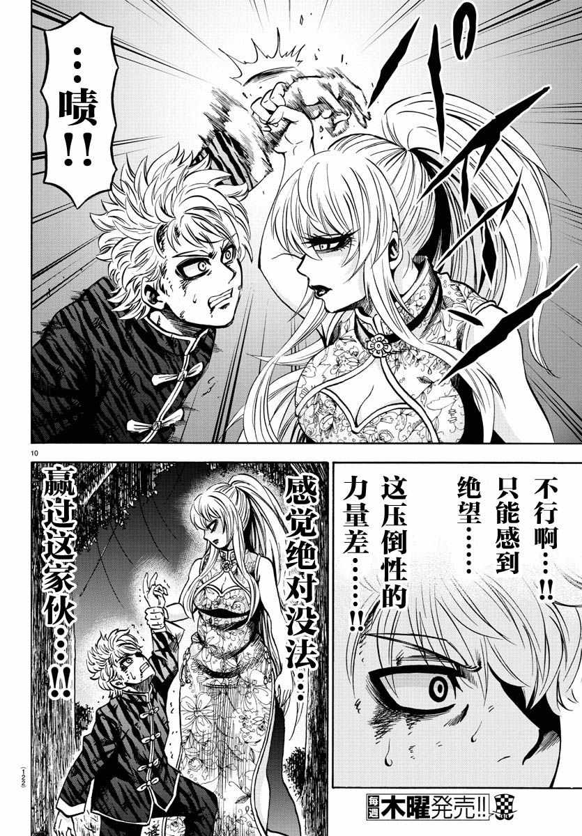 《六道的恶女们》漫画最新章节第124话免费下拉式在线观看章节第【12】张图片