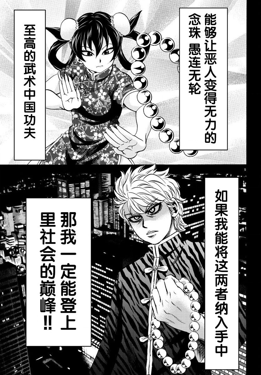 《六道的恶女们》漫画最新章节第115话免费下拉式在线观看章节第【5】张图片