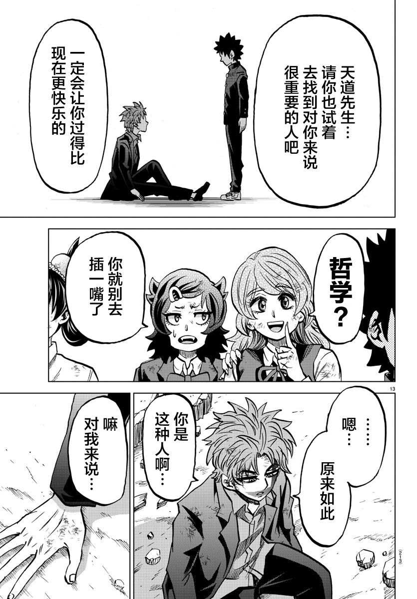 《六道的恶女们》漫画最新章节第227话 两人的未来免费下拉式在线观看章节第【12】张图片