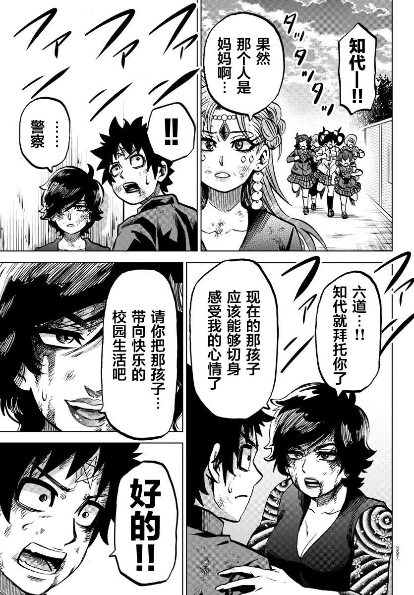 《六道的恶女们》漫画最新章节第228话 天道和知代免费下拉式在线观看章节第【16】张图片