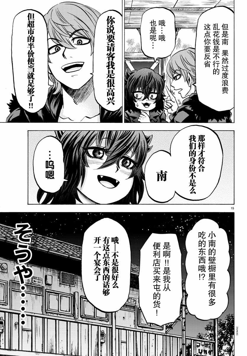 《六道的恶女们》漫画最新章节第87话免费下拉式在线观看章节第【15】张图片