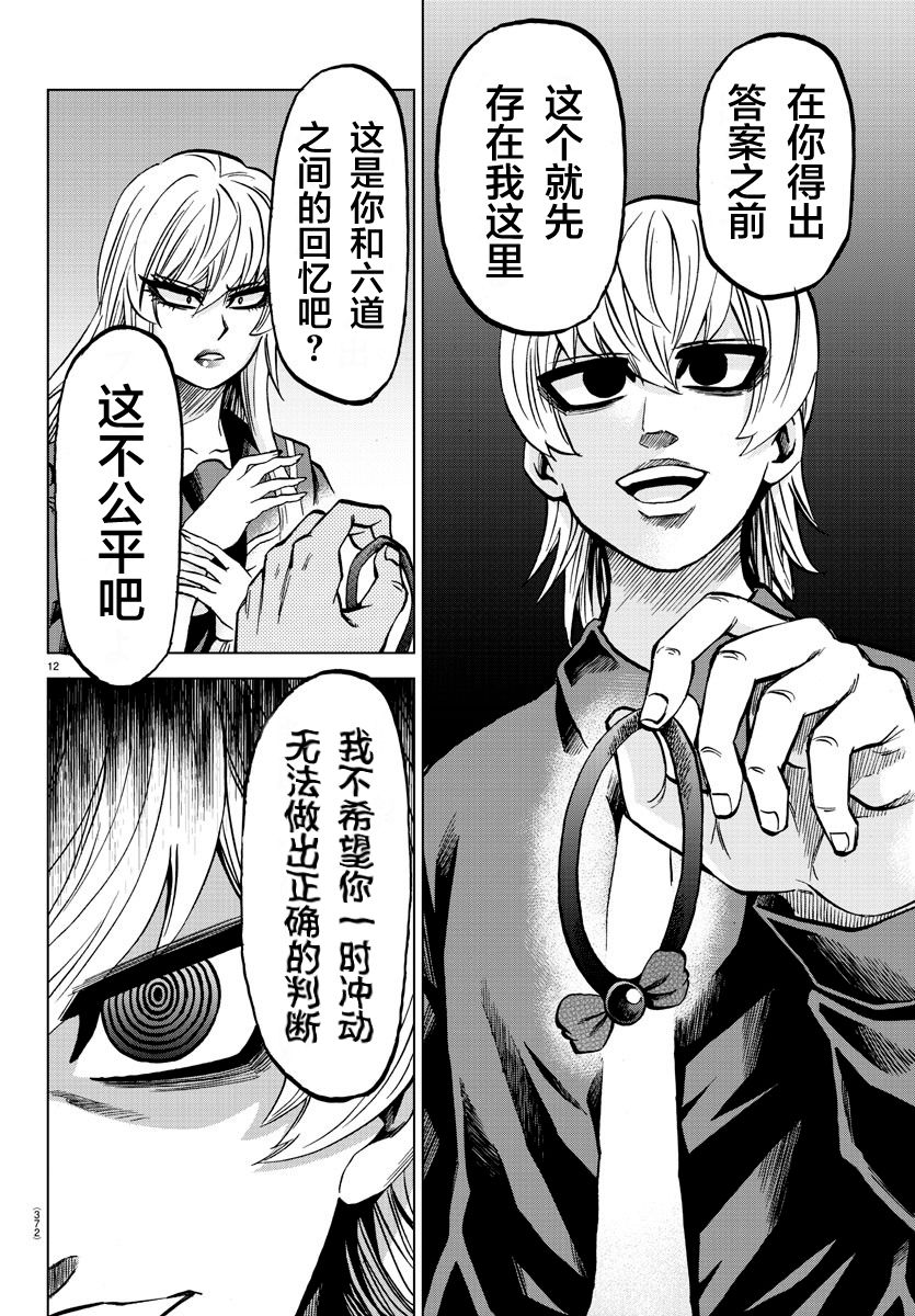 《六道的恶女们》漫画最新章节第231话 想要告诉你的事免费下拉式在线观看章节第【11】张图片