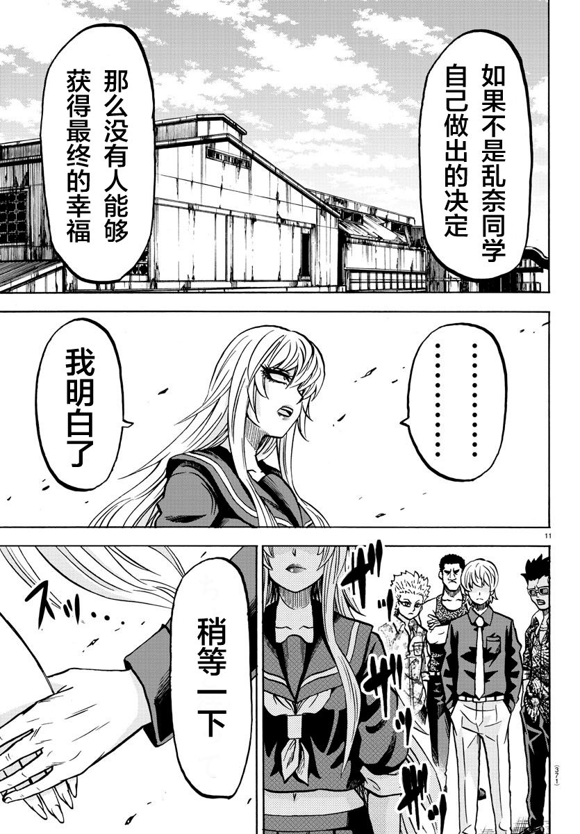 《六道的恶女们》漫画最新章节第231话 想要告诉你的事免费下拉式在线观看章节第【10】张图片