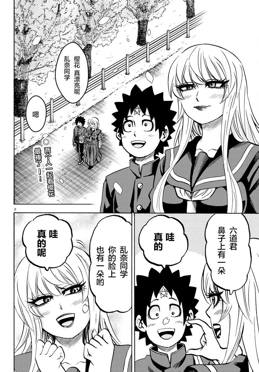 《六道的恶女们》漫画最新章节第176话 樱花随风飘落免费下拉式在线观看章节第【2】张图片