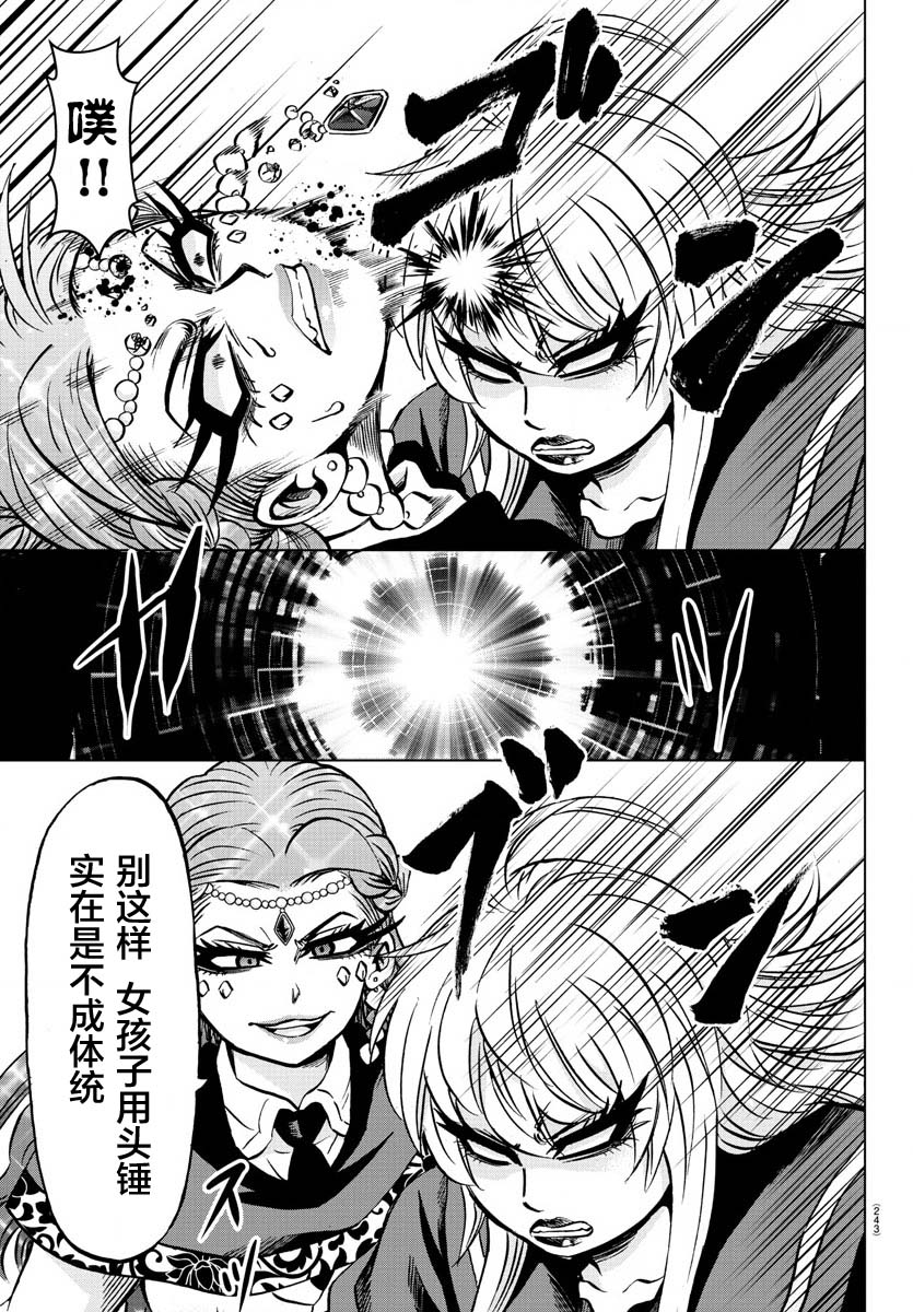 《六道的恶女们》漫画最新章节第172话 好的，看到了免费下拉式在线观看章节第【12】张图片