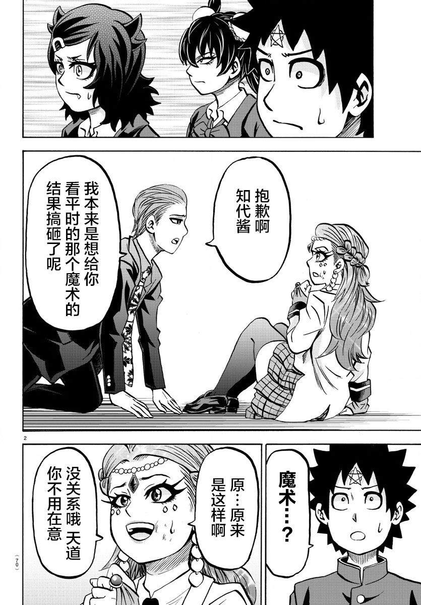 《六道的恶女们》漫画最新章节第181话免费下拉式在线观看章节第【3】张图片