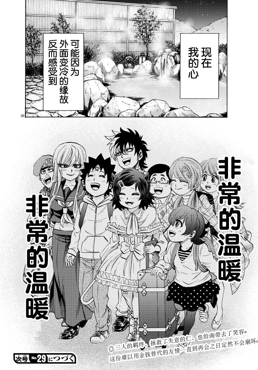 《六道的恶女们》漫画最新章节第95话免费下拉式在线观看章节第【19】张图片