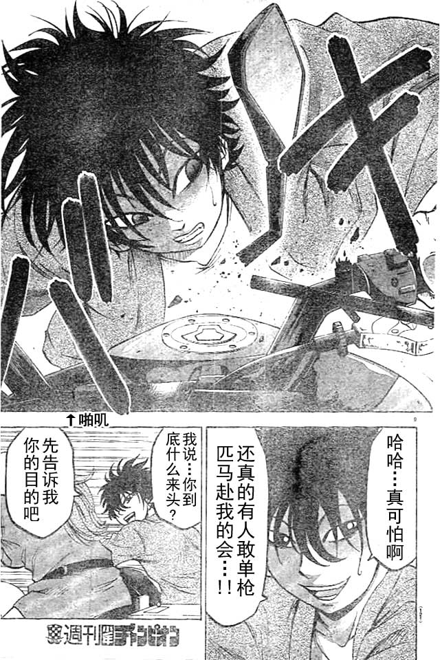 《六道的恶女们》漫画最新章节第22话免费下拉式在线观看章节第【9】张图片