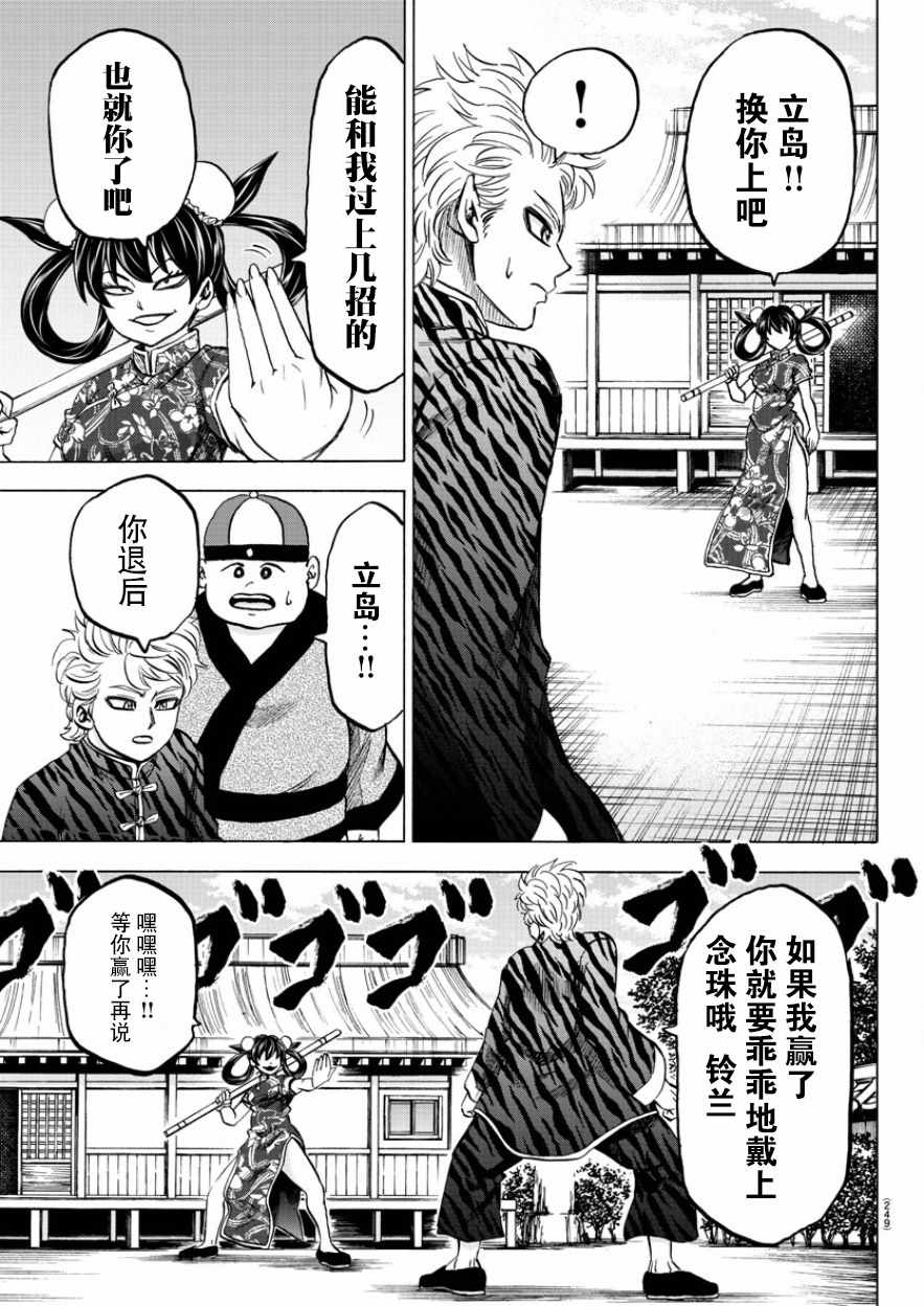 《六道的恶女们》漫画最新章节第109话免费下拉式在线观看章节第【12】张图片