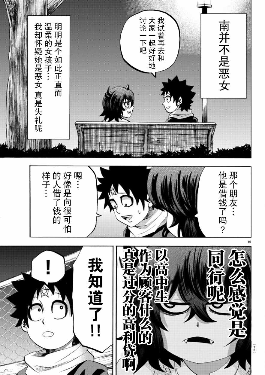 《六道的恶女们》漫画最新章节第84话免费下拉式在线观看章节第【17】张图片