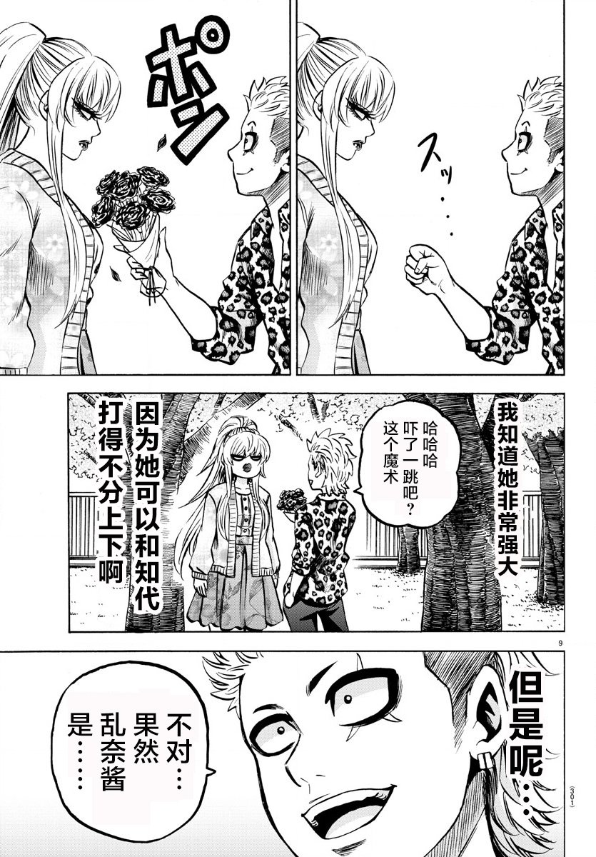 《六道的恶女们》漫画最新章节第186话 爆发免费下拉式在线观看章节第【9】张图片