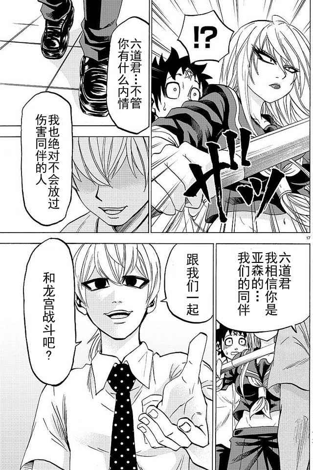 《六道的恶女们》漫画最新章节第44话免费下拉式在线观看章节第【17】张图片