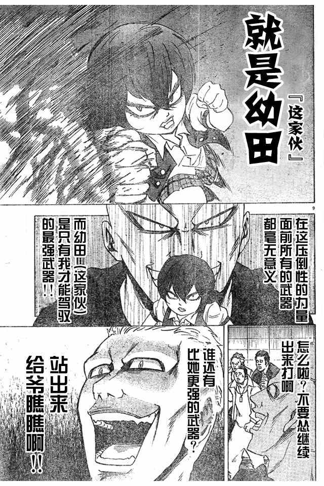 《六道的恶女们》漫画最新章节第12话免费下拉式在线观看章节第【9】张图片