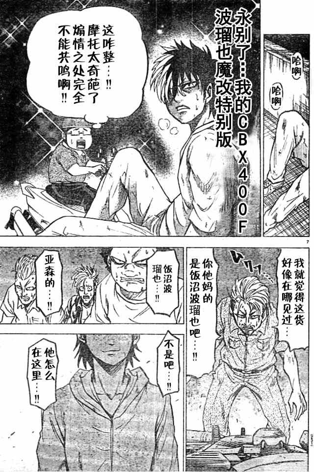 《六道的恶女们》漫画最新章节第24话免费下拉式在线观看章节第【7】张图片