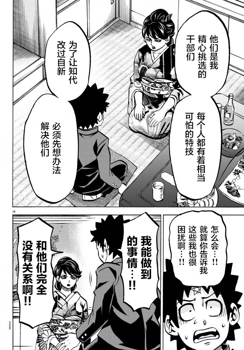 《六道的恶女们》漫画最新章节第178话 左知子的坦白免费下拉式在线观看章节第【15】张图片