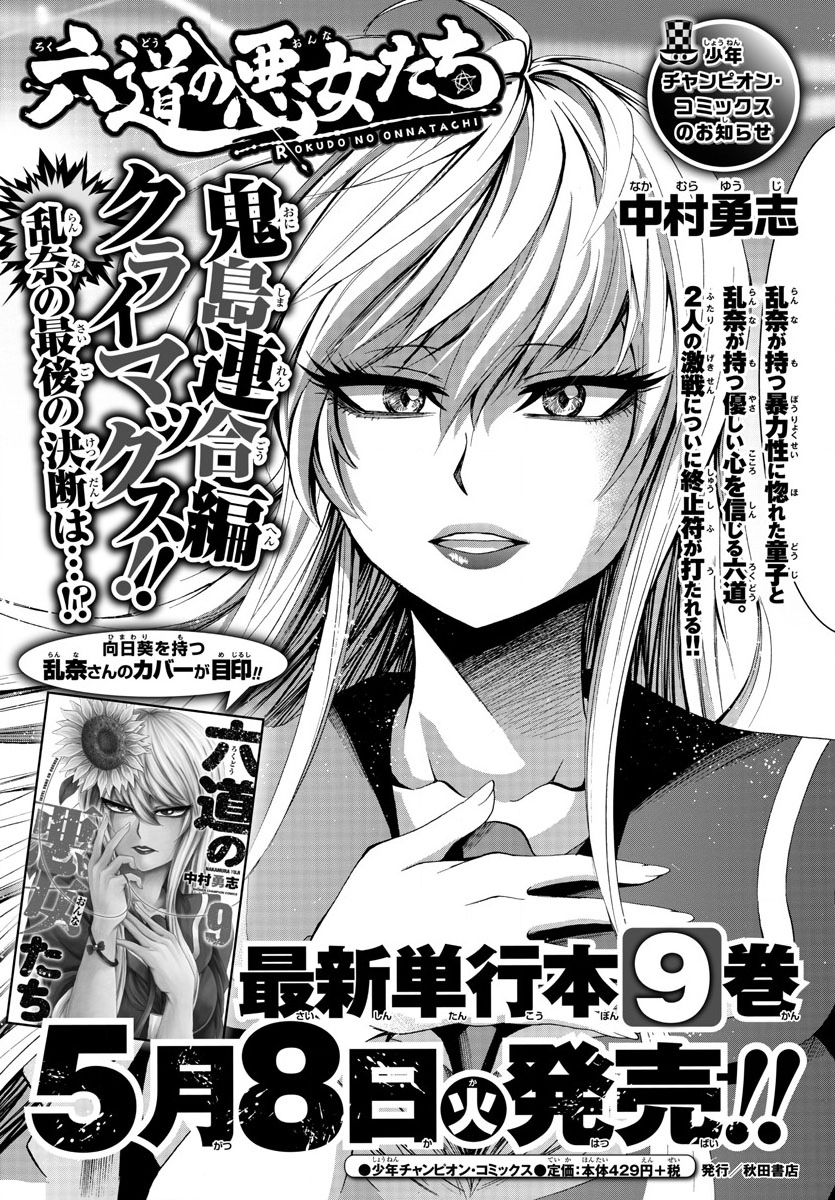 《六道的恶女们》漫画最新章节第90话免费下拉式在线观看章节第【20】张图片