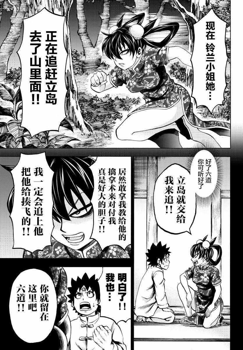 《六道的恶女们》漫画最新章节第116话免费下拉式在线观看章节第【3】张图片