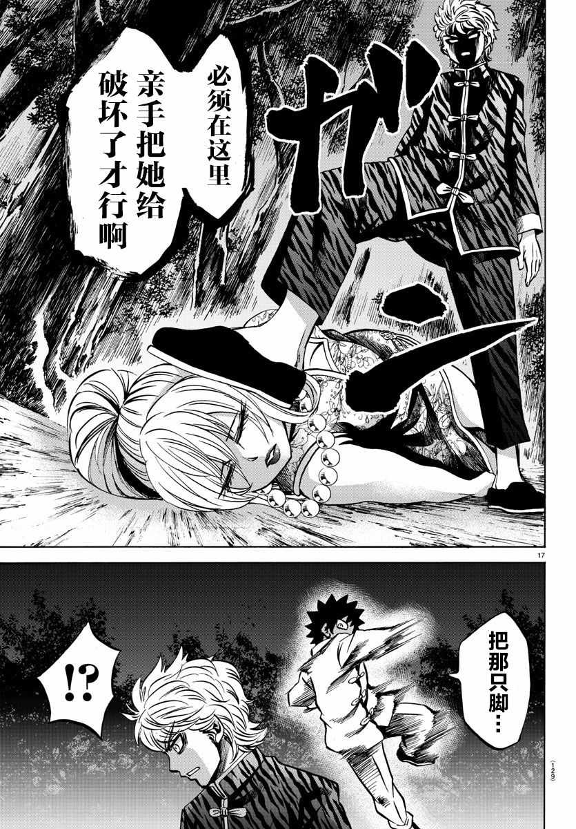 《六道的恶女们》漫画最新章节第124话免费下拉式在线观看章节第【18】张图片