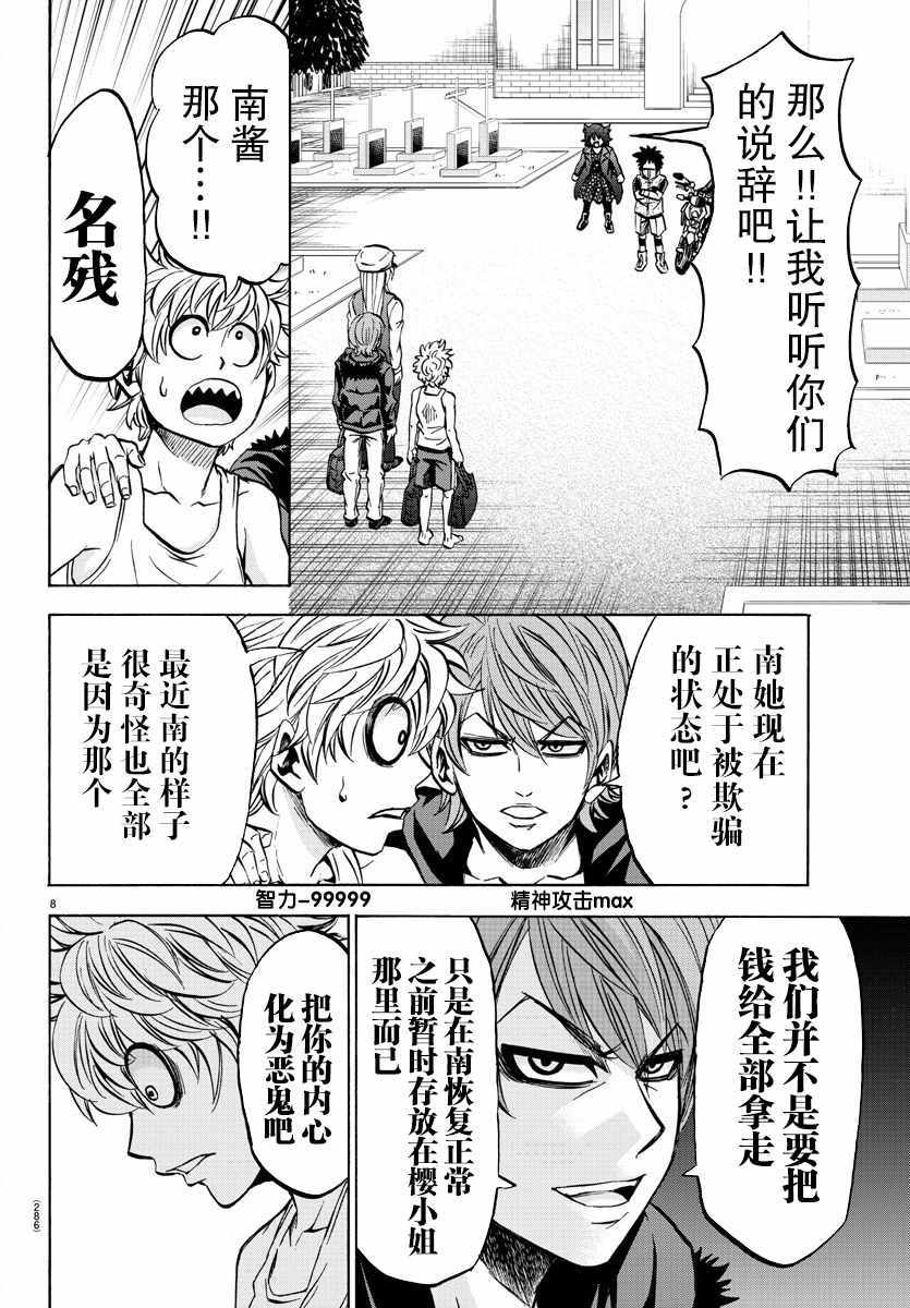 《六道的恶女们》漫画最新章节第91话免费下拉式在线观看章节第【7】张图片