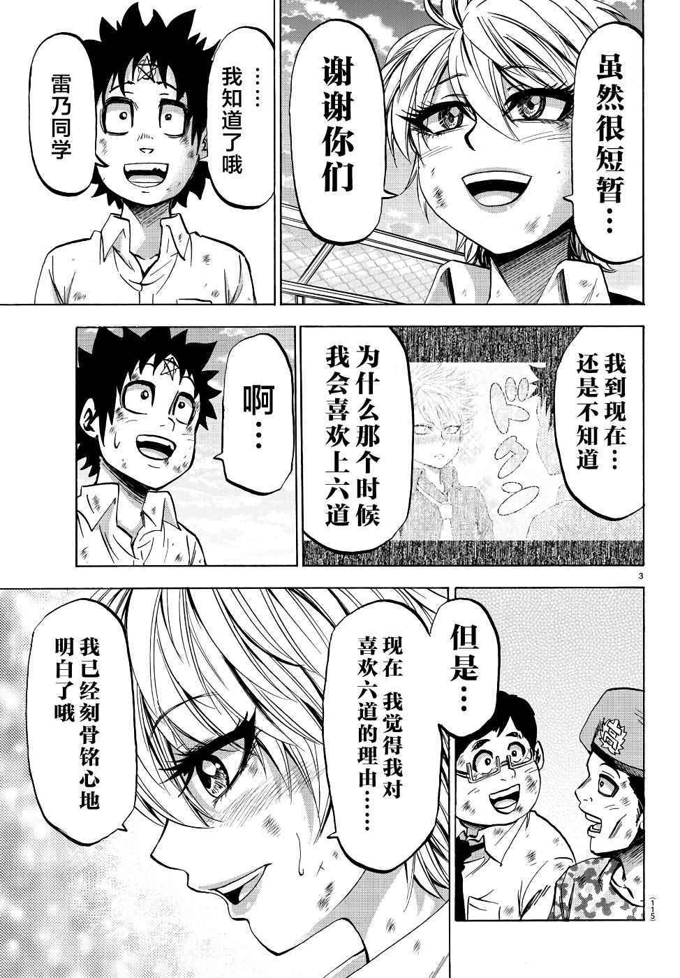 《六道的恶女们》漫画最新章节第73话免费下拉式在线观看章节第【4】张图片