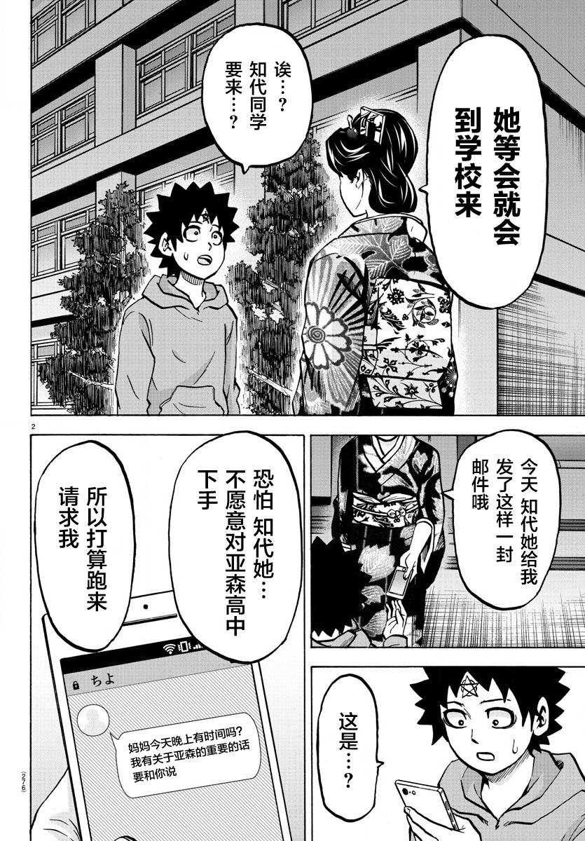 《六道的恶女们》漫画最新章节第189话 像恶魔一样免费下拉式在线观看章节第【2】张图片