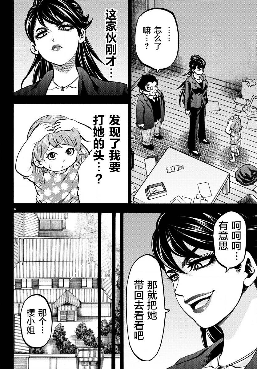 《六道的恶女们》漫画最新章节第178话 左知子的坦白免费下拉式在线观看章节第【6】张图片