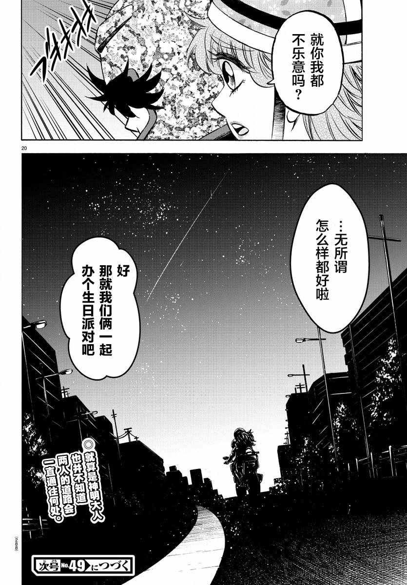 《六道的恶女们》漫画最新章节第163话免费下拉式在线观看章节第【19】张图片