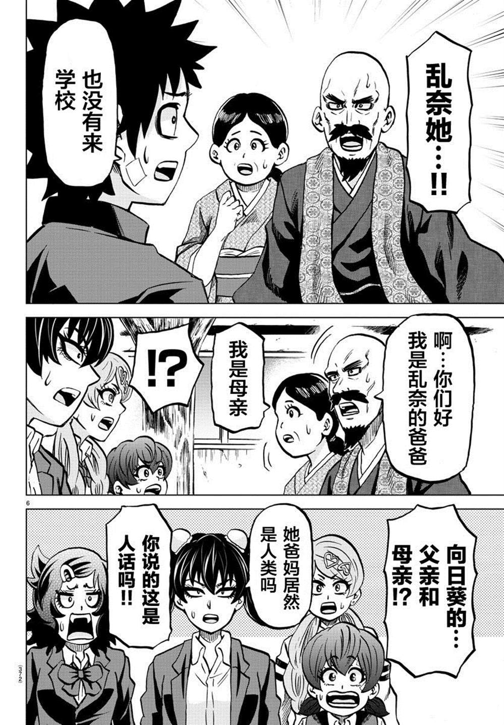 《六道的恶女们》漫画最新章节第230话 羁绊 爱免费下拉式在线观看章节第【6】张图片