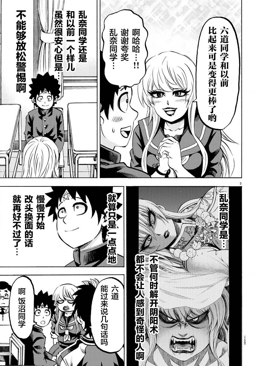 《六道的恶女们》漫画最新章节第170话 樱沙知代免费下拉式在线观看章节第【4】张图片