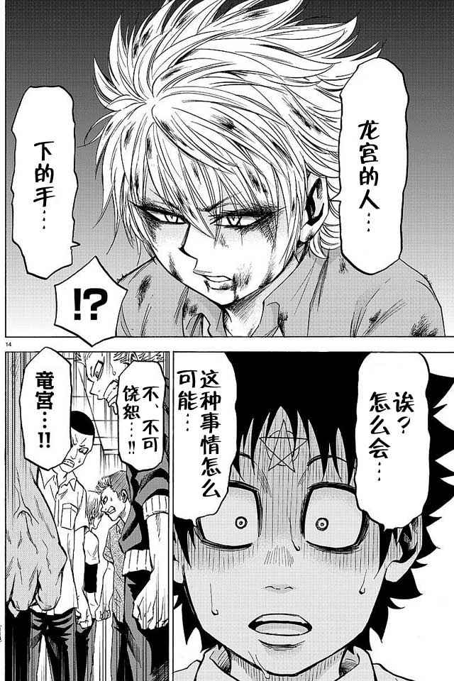 《六道的恶女们》漫画最新章节第44话免费下拉式在线观看章节第【14】张图片