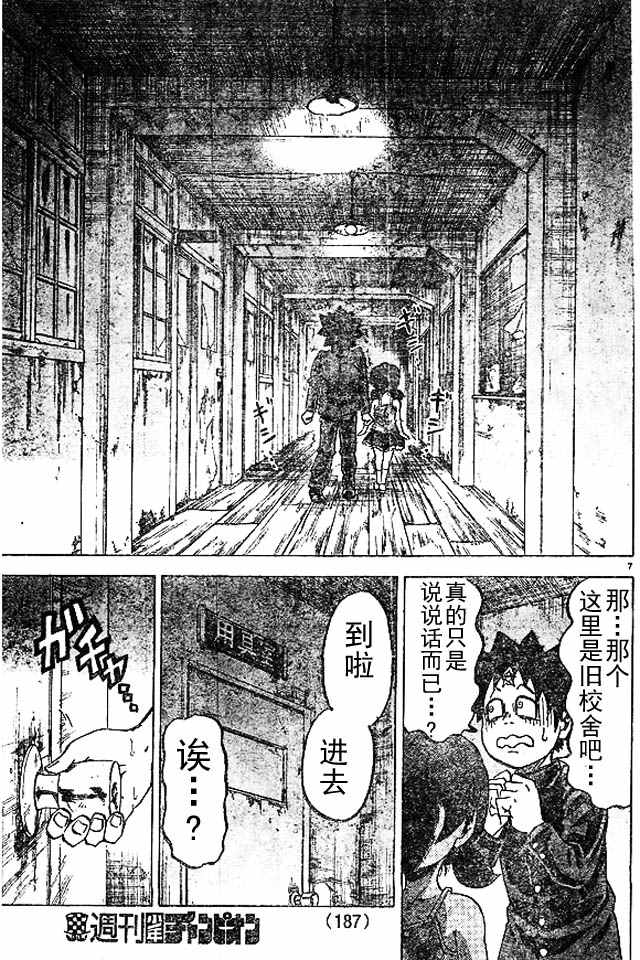 《六道的恶女们》漫画最新章节第9话免费下拉式在线观看章节第【7】张图片