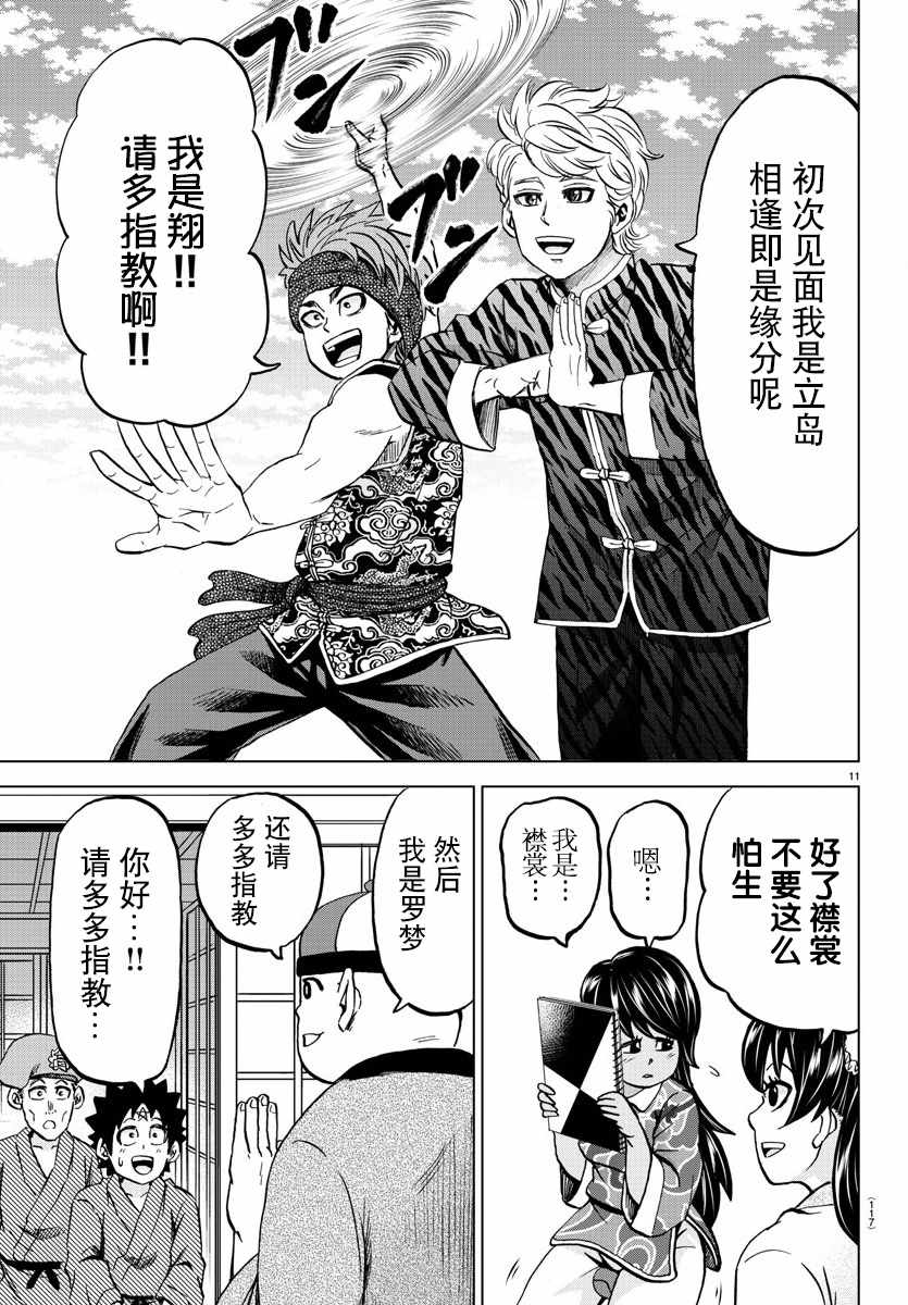 《六道的恶女们》漫画最新章节第107话免费下拉式在线观看章节第【11】张图片