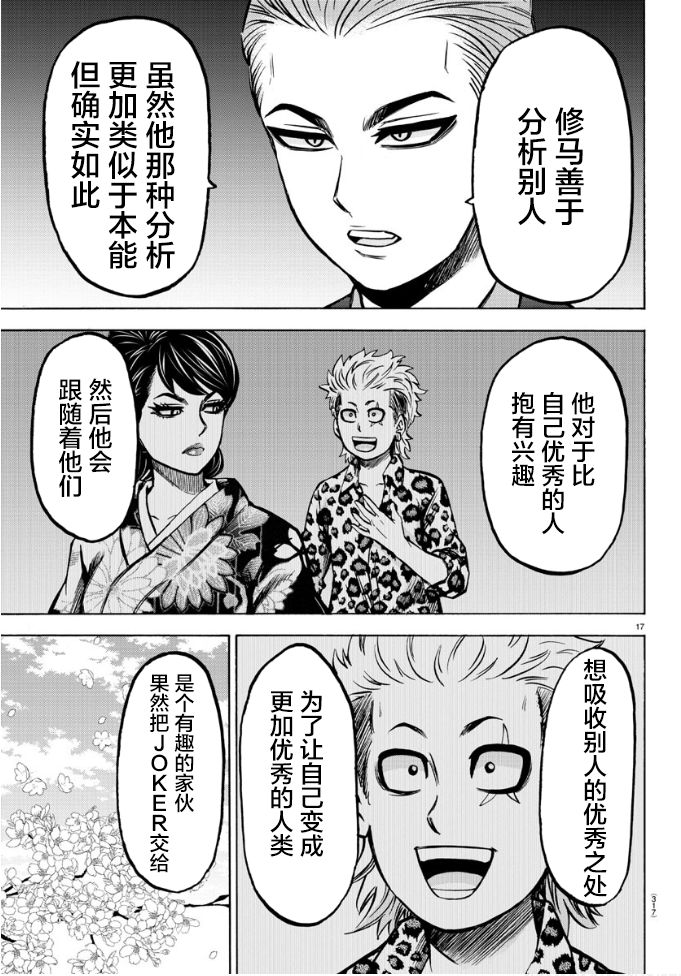 《六道的恶女们》漫画最新章节第185话 闪燃免费下拉式在线观看章节第【16】张图片