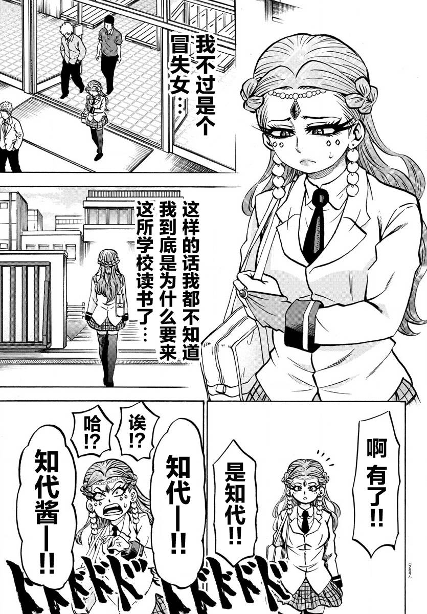 《六道的恶女们》漫画最新章节第179话 因为是同伴免费下拉式在线观看章节第【17】张图片