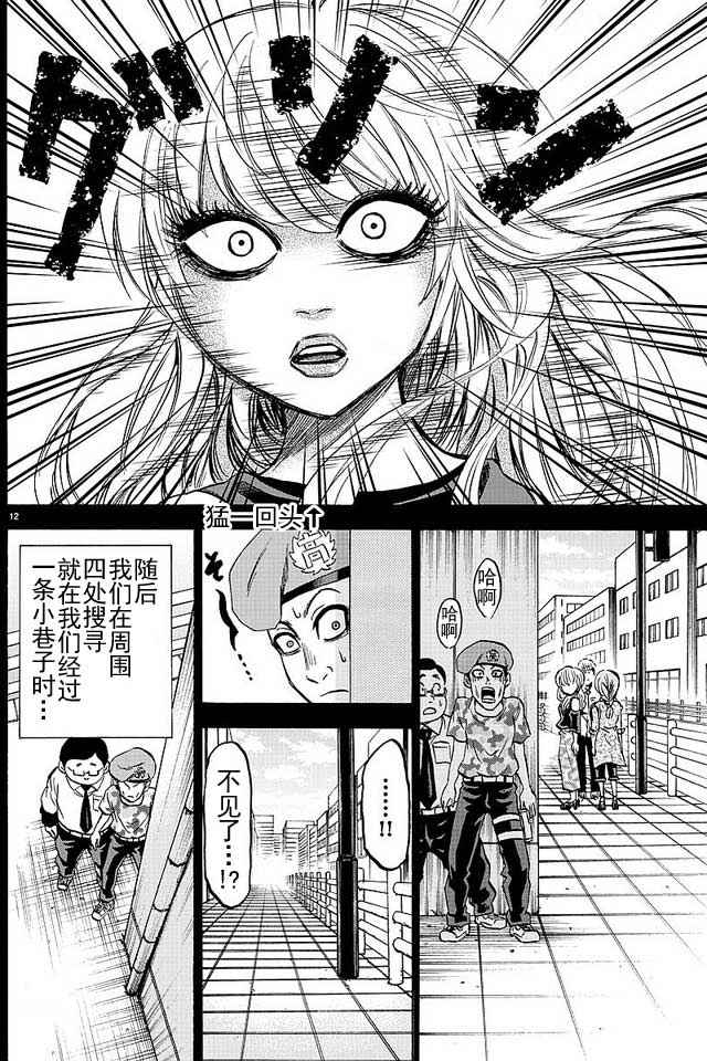 《六道的恶女们》漫画最新章节第47话免费下拉式在线观看章节第【11】张图片