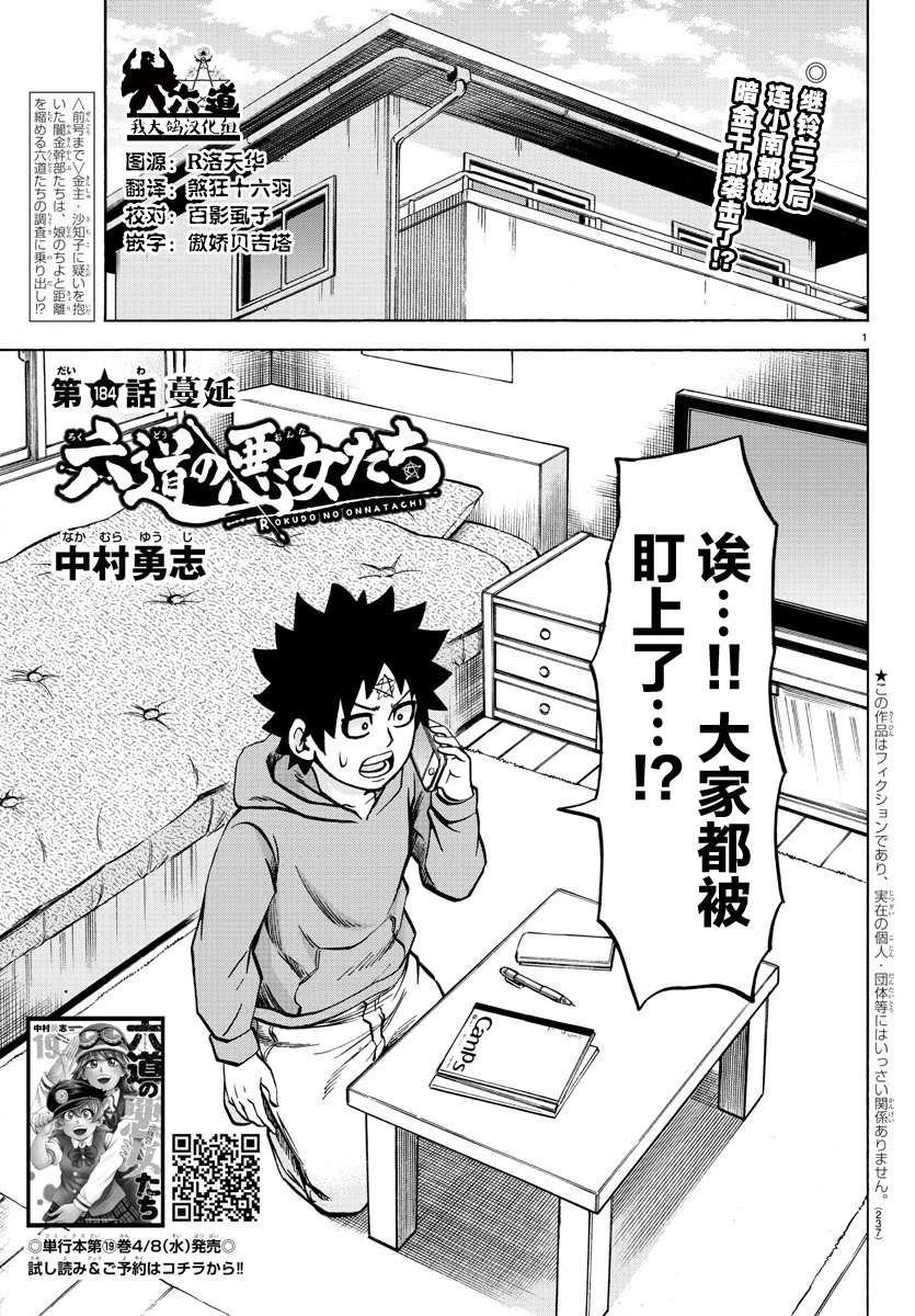 《六道的恶女们》漫画最新章节第184话 蔓延免费下拉式在线观看章节第【1】张图片