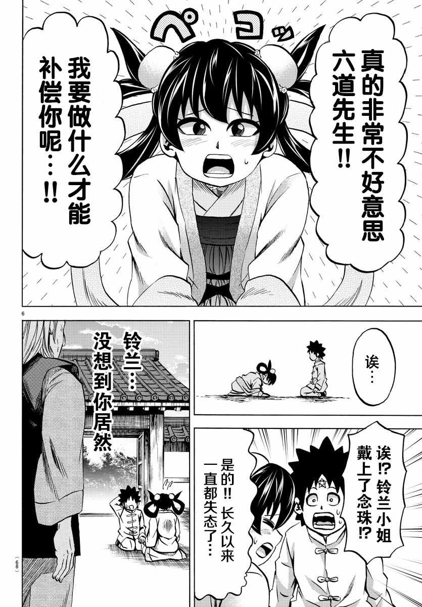 《六道的恶女们》漫画最新章节第114话免费下拉式在线观看章节第【6】张图片