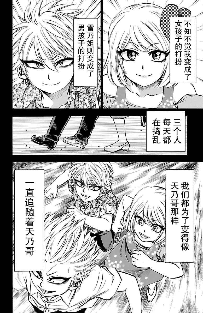 《六道的恶女们》漫画最新章节第61话免费下拉式在线观看章节第【4】张图片