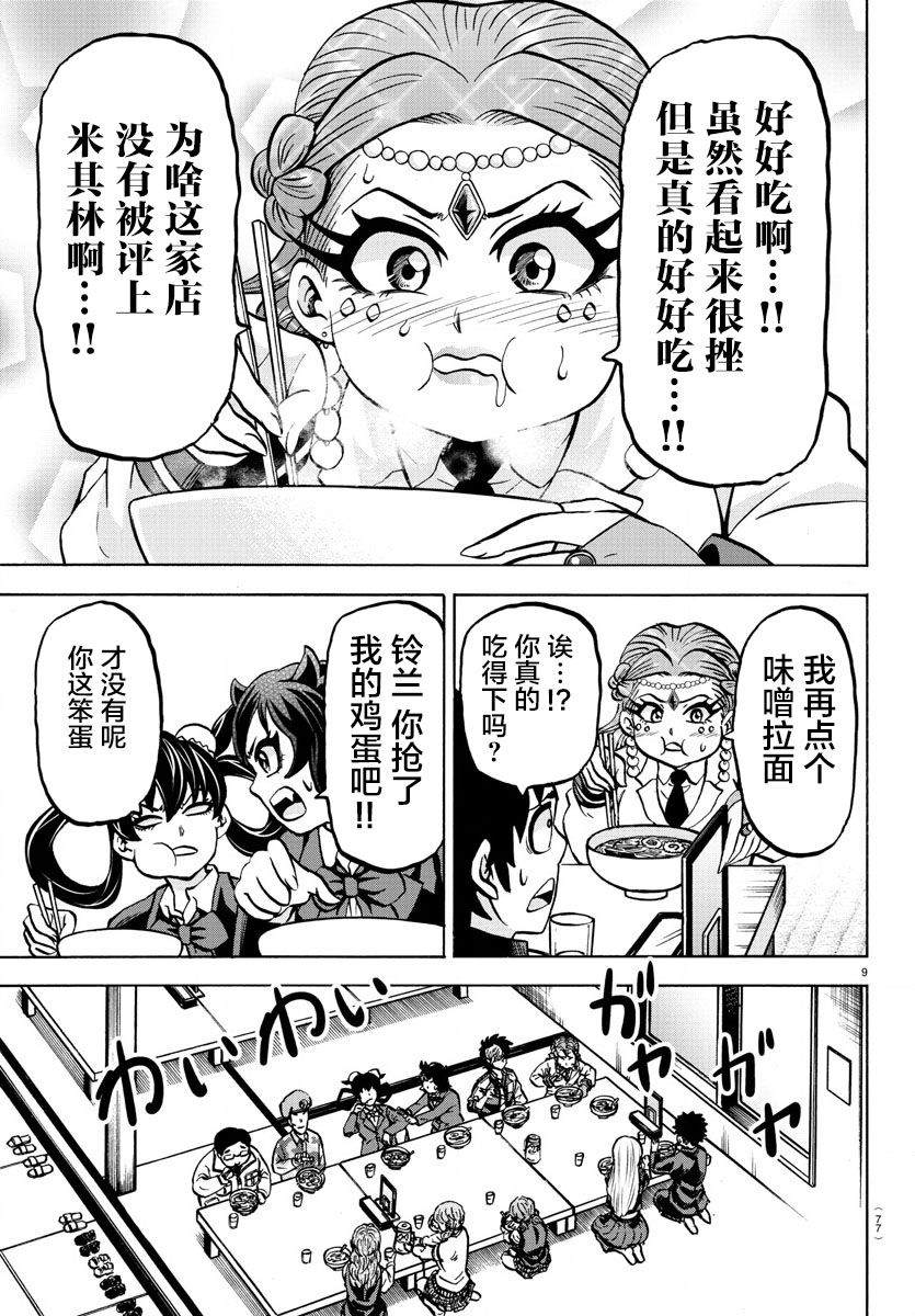 《六道的恶女们》漫画最新章节第181话免费下拉式在线观看章节第【10】张图片