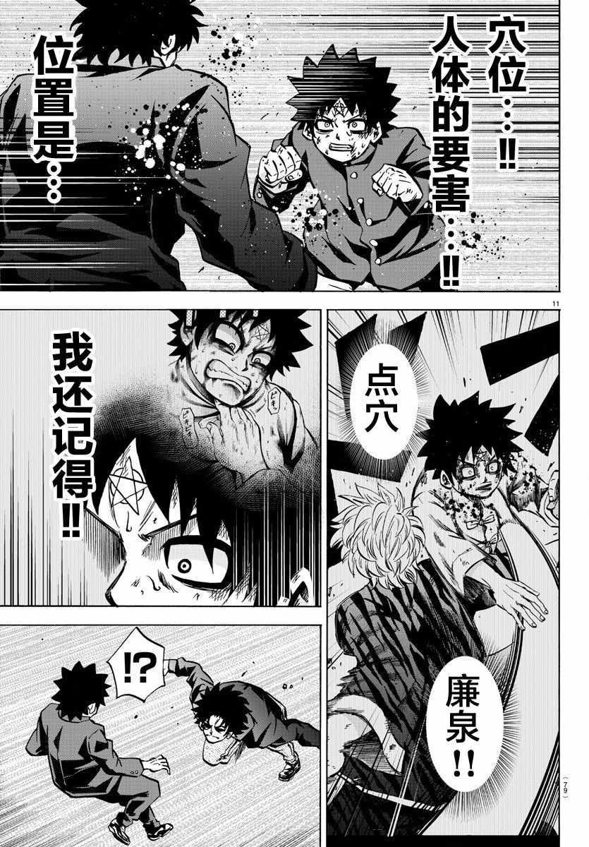 《六道的恶女们》漫画最新章节第158话免费下拉式在线观看章节第【12】张图片