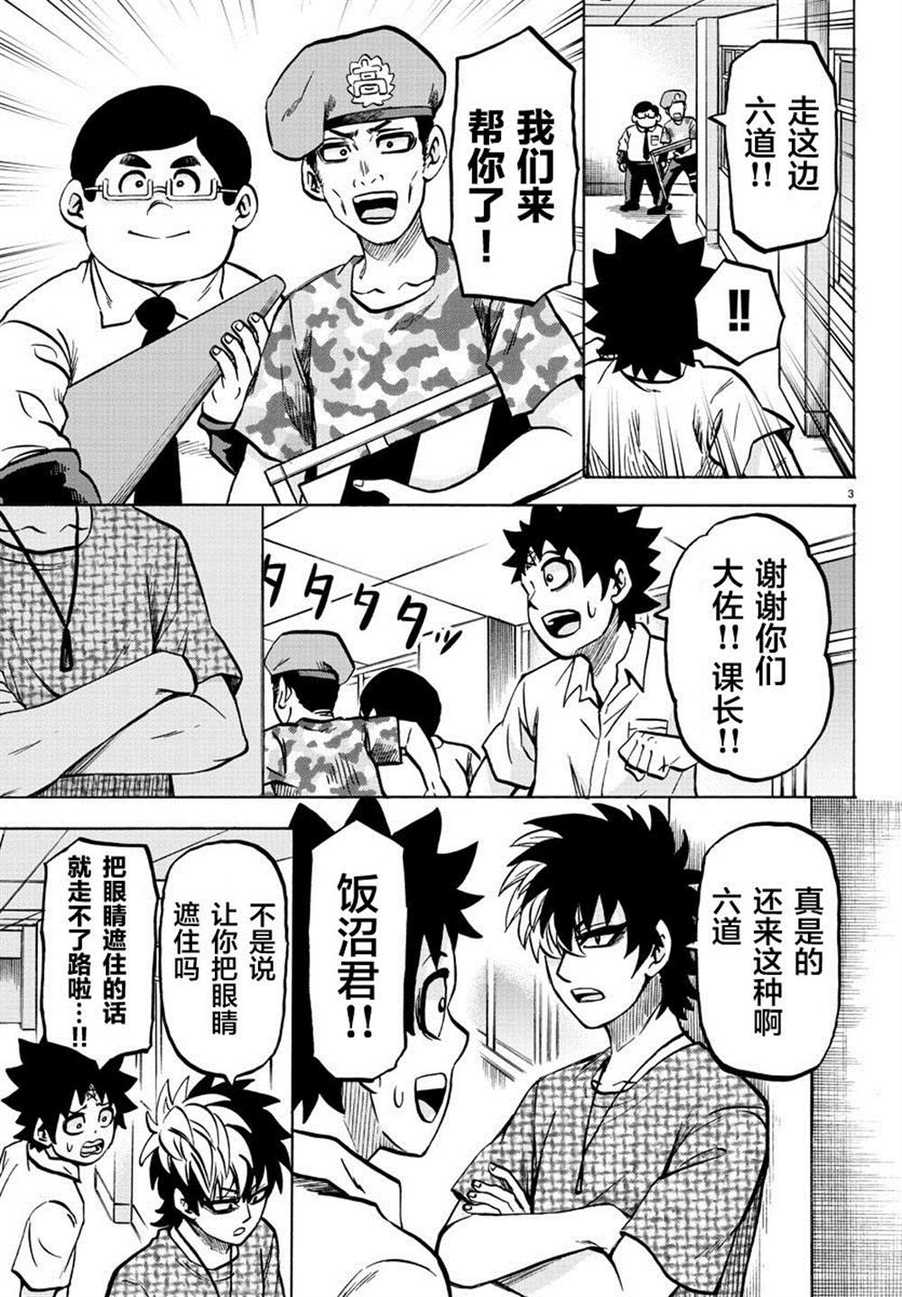 《六道的恶女们》漫画最新章节第233话 六道和恶女们免费下拉式在线观看章节第【4】张图片