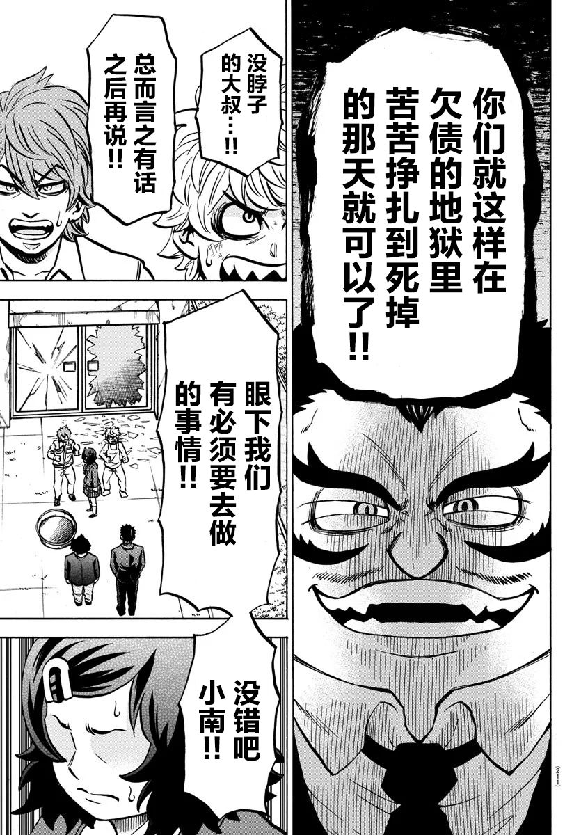 《六道的恶女们》漫画最新章节第199话 南的朋友免费下拉式在线观看章节第【9】张图片