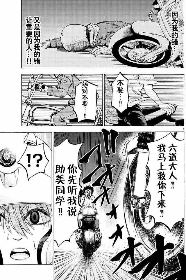 《六道的恶女们》漫画最新章节第27话免费下拉式在线观看章节第【3】张图片