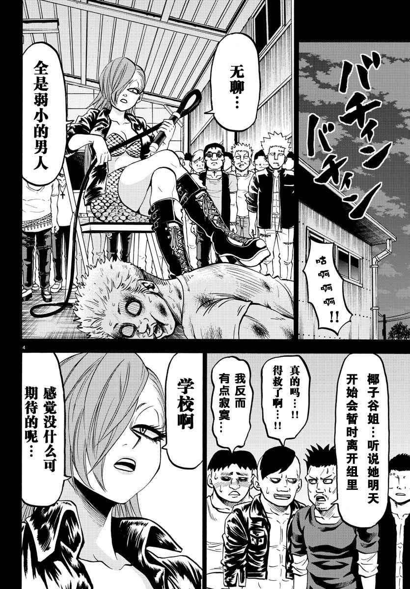 《六道的恶女们》漫画最新章节第53话免费下拉式在线观看章节第【4】张图片