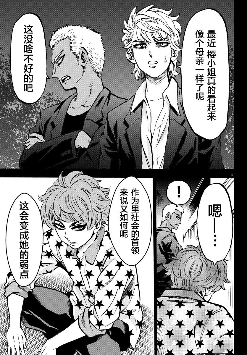 《六道的恶女们》漫画最新章节第189话 像恶魔一样免费下拉式在线观看章节第【9】张图片