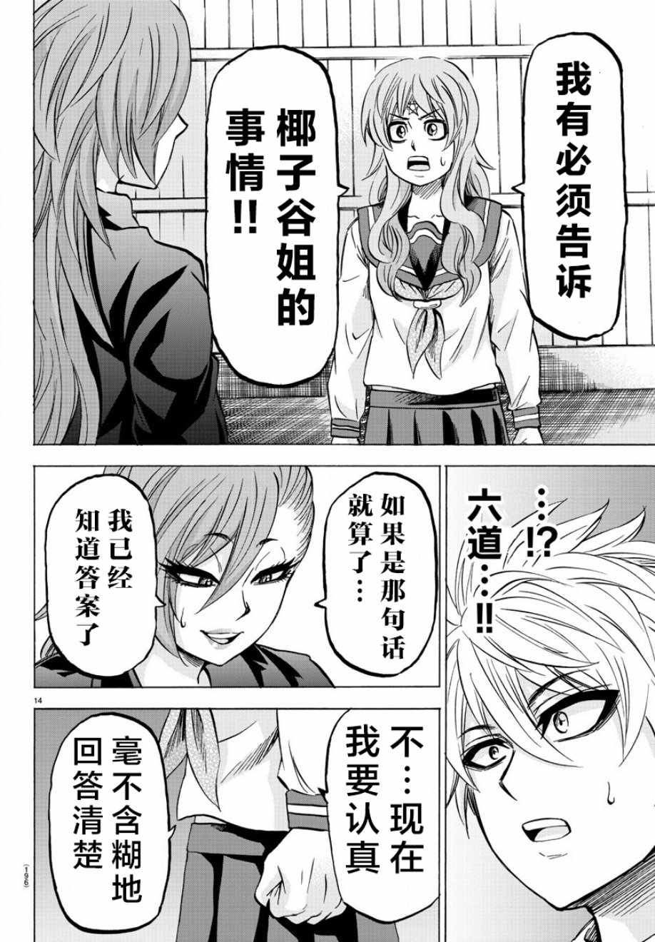 《六道的恶女们》漫画最新章节第148话免费下拉式在线观看章节第【14】张图片