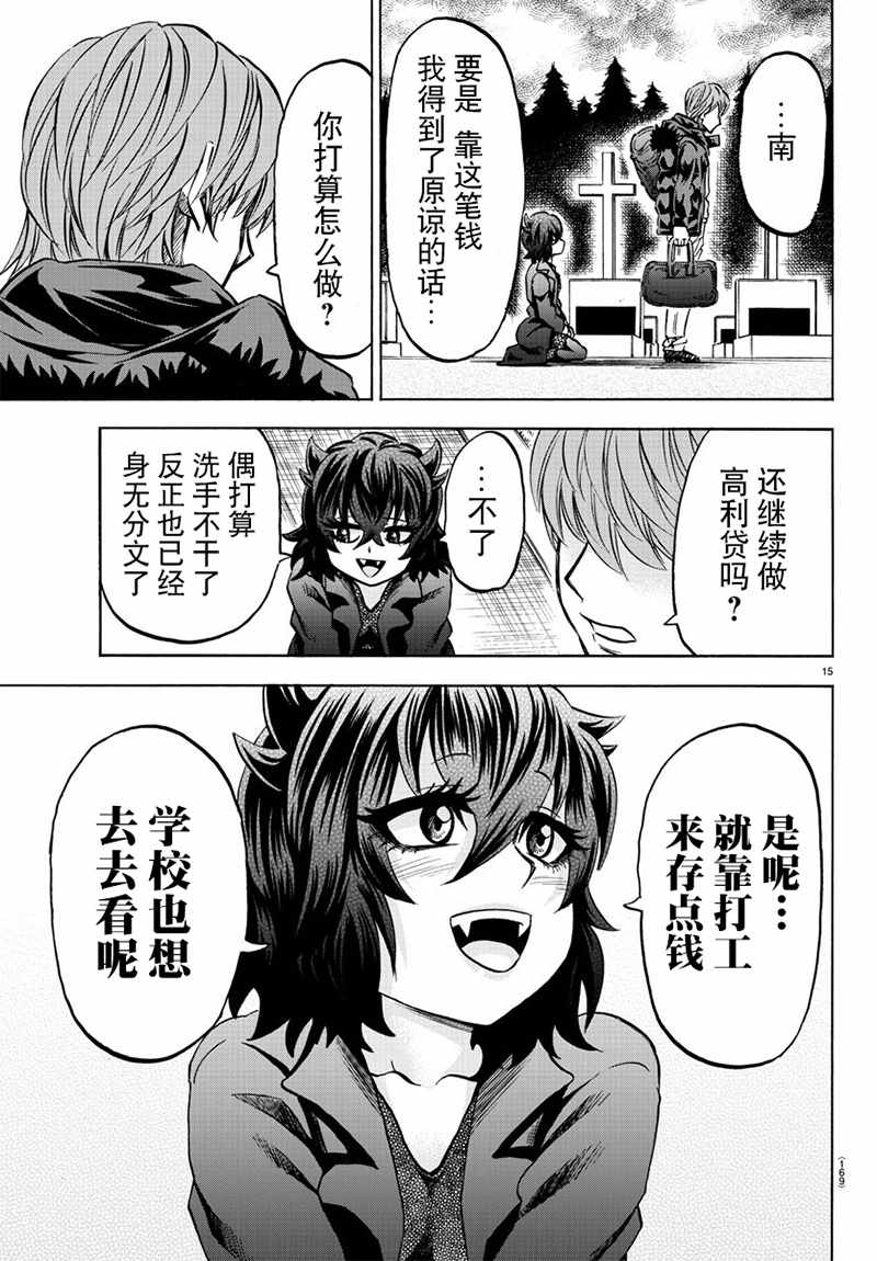 《六道的恶女们》漫画最新章节第94话免费下拉式在线观看章节第【13】张图片