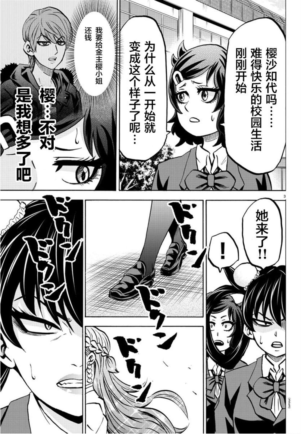 《六道的恶女们》漫画最新章节第174话 不确定的未来免费下拉式在线观看章节第【3】张图片