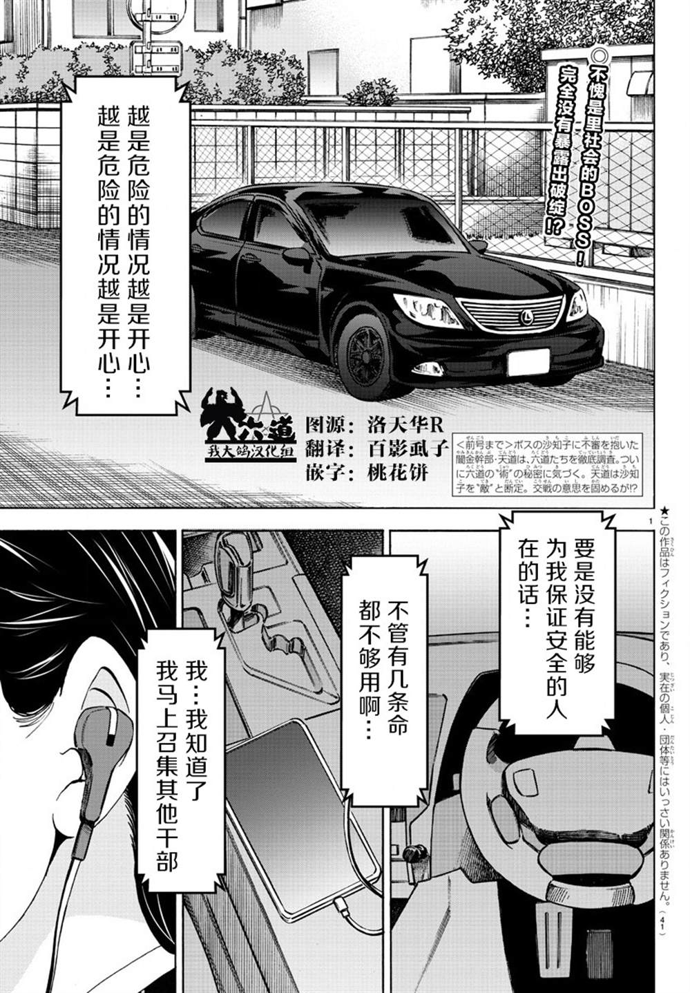 《六道的恶女们》漫画最新章节第188话 决意免费下拉式在线观看章节第【2】张图片